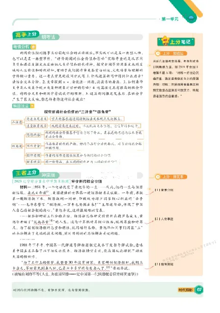 《2026《天星单元双测卷》语文选修上上分手册_2026天星单元双测卷（语数英物选修1）_2026天星单元双测卷语文选修1》第7页预览
