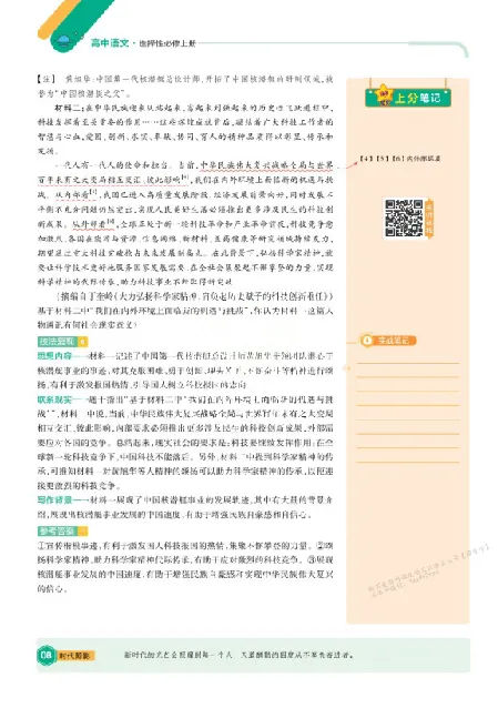 《2026《天星单元双测卷》语文选修上上分手册_2026天星单元双测卷（语数英物选修1）_2026天星单元双测卷语文选修1》第8页预览