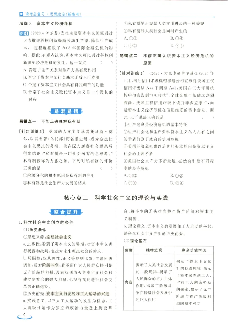 《优化方案-高考总复习-政治(新高考)_小初高学习资料合集（每天更新）_2027版《优化方案》高考总复习》第10页预览