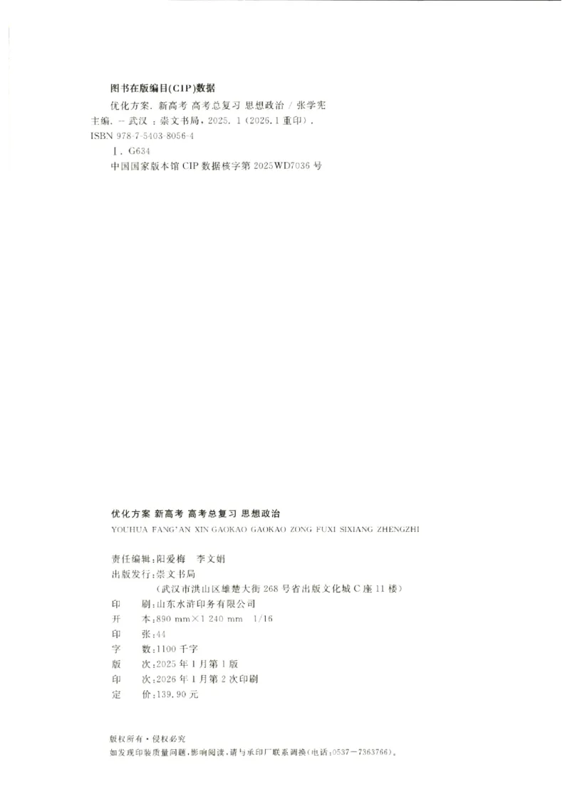 《优化方案-高考总复习-政治(新高考)_小初高学习资料合集（每天更新）_2027版《优化方案》高考总复习》第2页预览