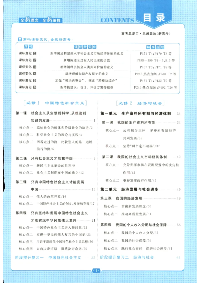 《优化方案-高考总复习-政治(新高考)_小初高学习资料合集（每天更新）_2027版《优化方案》高考总复习》第3页预览