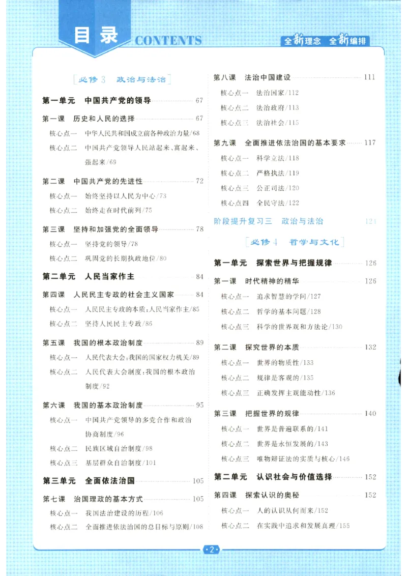 《优化方案-高考总复习-政治(新高考)_小初高学习资料合集（每天更新）_2027版《优化方案》高考总复习》第4页预览