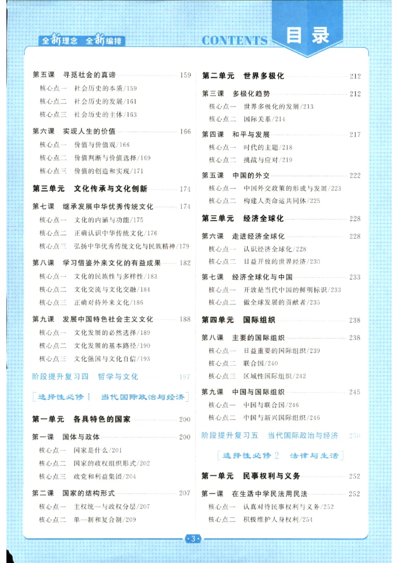 《优化方案-高考总复习-政治(新高考)_小初高学习资料合集（每天更新）_2027版《优化方案》高考总复习》第5页预览