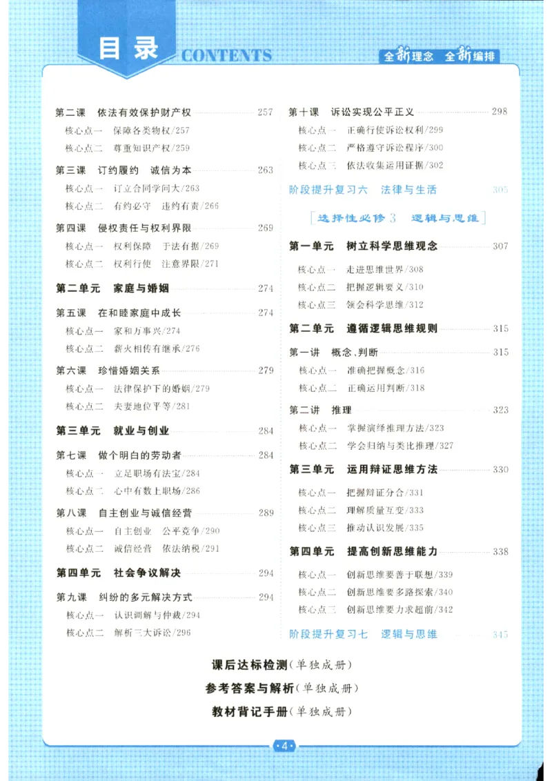 《优化方案-高考总复习-政治(新高考)_小初高学习资料合集（每天更新）_2027版《优化方案》高考总复习》第6页预览
