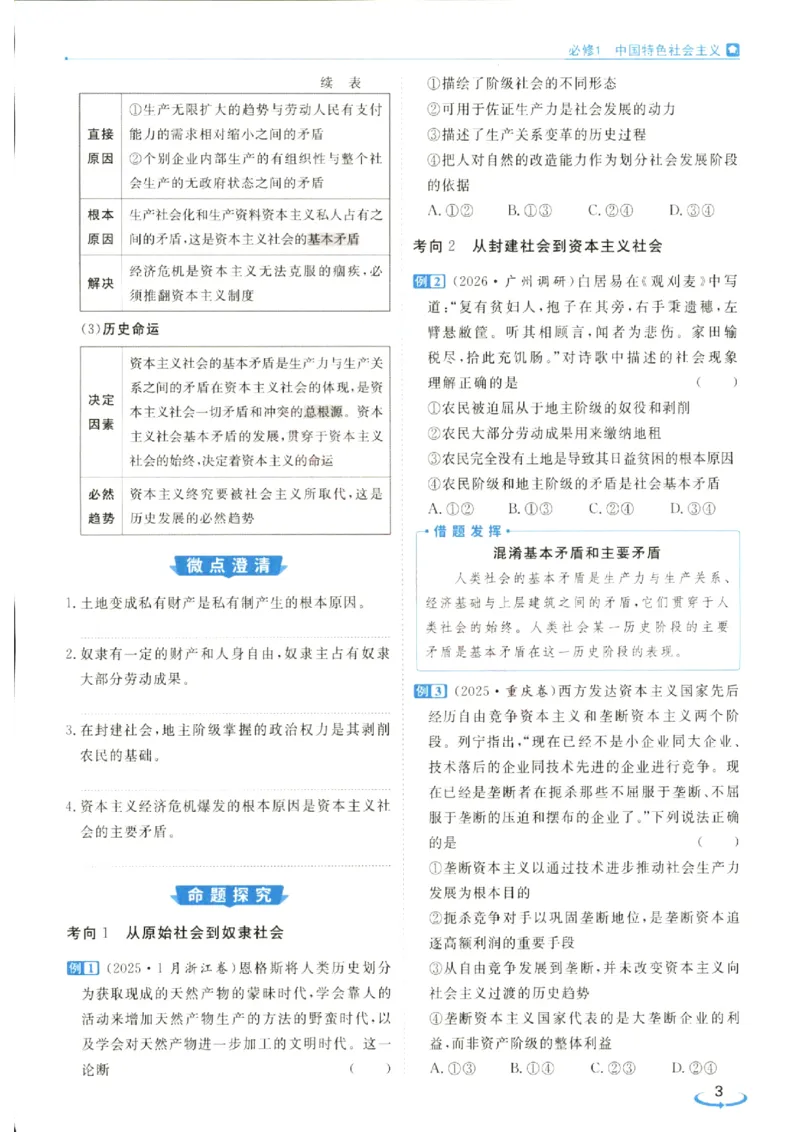 《优化方案-高考总复习-政治(新高考)_小初高学习资料合集（每天更新）_2027版《优化方案》高考总复习》第9页预览