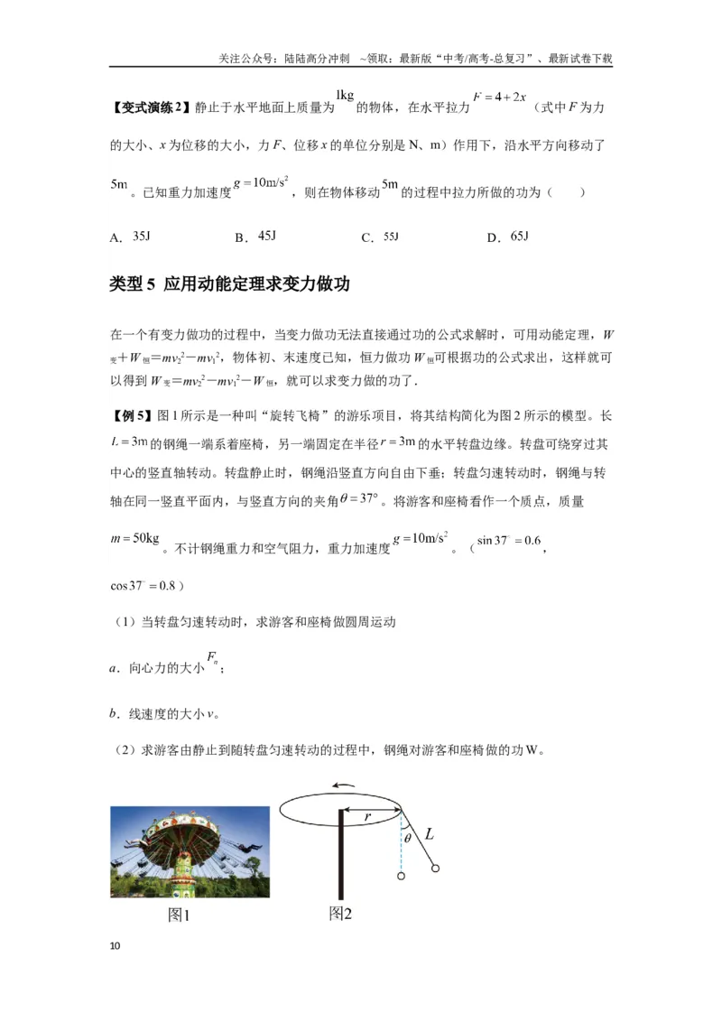 《专题11功和功率及动能定理的理解与应用（学生版）_04-物理-高考总复习_专项复习_2025年_2025年高考物理热点题型归类》第10页预览
