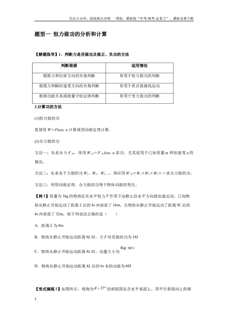《专题11功和功率及动能定理的理解与应用（学生版）_04-物理-高考总复习_专项复习_2025年_2025年高考物理热点题型归类》第2页预览