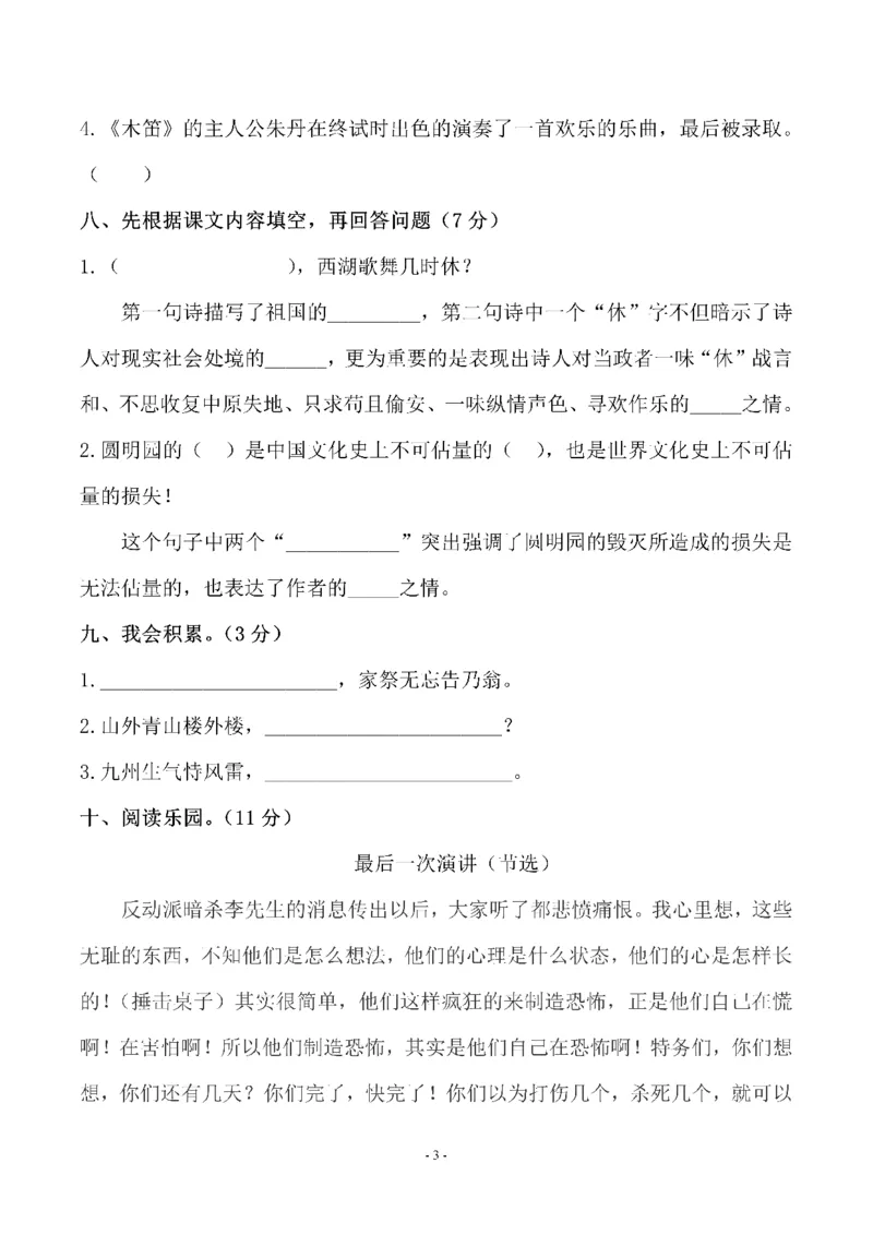 《五（上）语文第四单元测试卷（二）_小学1-6年级全科全套_1-6年级全科上册_五年级_五年级上语文_语文五上单元检测试卷》第3页预览