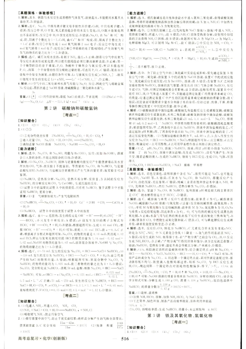 《优化方案-高考总复习-化学(创新版)-参考答案_小初高学习资料合集（每天更新）_2027版《优化方案》高考总复习》第10页预览