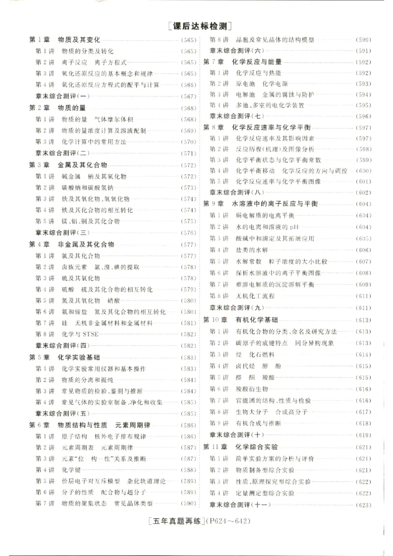 《优化方案-高考总复习-化学(创新版)-参考答案_小初高学习资料合集（每天更新）_2027版《优化方案》高考总复习》第2页预览