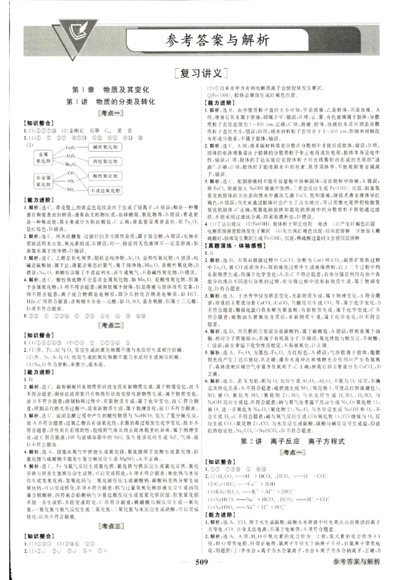 《优化方案-高考总复习-化学(创新版)-参考答案_小初高学习资料合集（每天更新）_2027版《优化方案》高考总复习》第3页预览