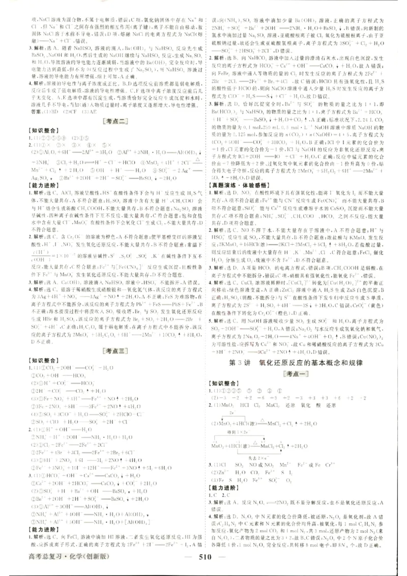 《优化方案-高考总复习-化学(创新版)-参考答案_小初高学习资料合集（每天更新）_2027版《优化方案》高考总复习》第4页预览