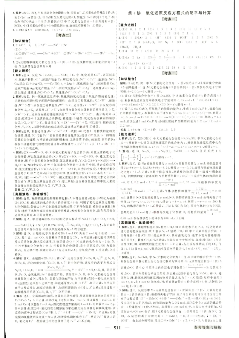 《优化方案-高考总复习-化学(创新版)-参考答案_小初高学习资料合集（每天更新）_2027版《优化方案》高考总复习》第5页预览