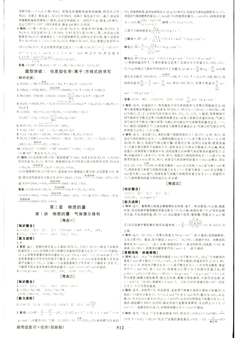 《优化方案-高考总复习-化学(创新版)-参考答案_小初高学习资料合集（每天更新）_2027版《优化方案》高考总复习》第6页预览