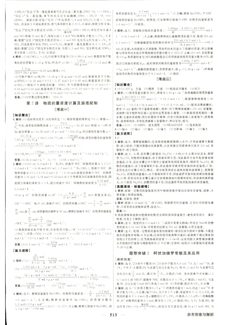 《优化方案-高考总复习-化学(创新版)-参考答案_小初高学习资料合集（每天更新）_2027版《优化方案》高考总复习》第7页预览