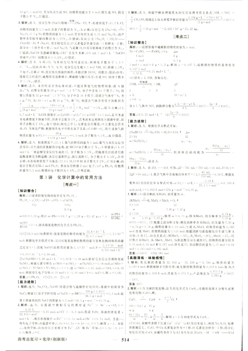 《优化方案-高考总复习-化学(创新版)-参考答案_小初高学习资料合集（每天更新）_2027版《优化方案》高考总复习》第8页预览