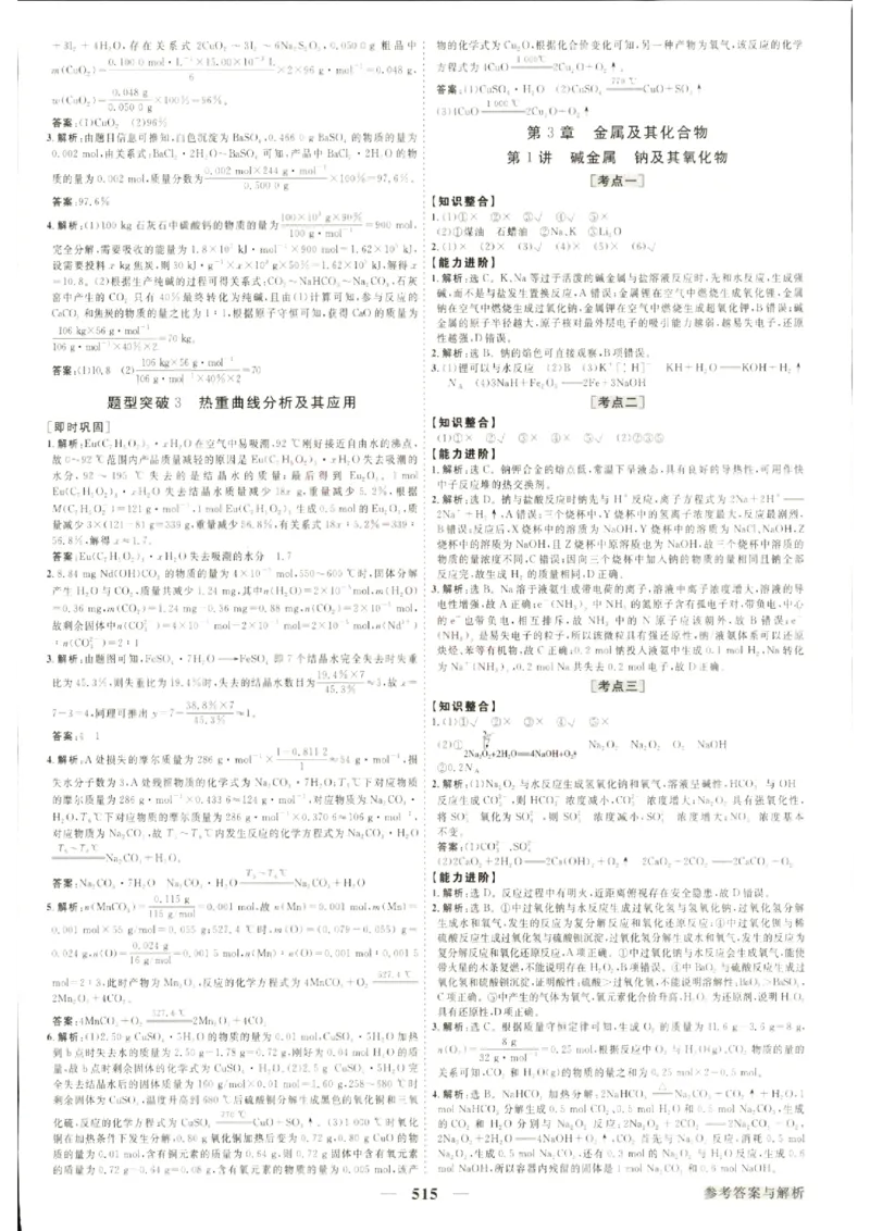 《优化方案-高考总复习-化学(创新版)-参考答案_小初高学习资料合集（每天更新）_2027版《优化方案》高考总复习》第9页预览