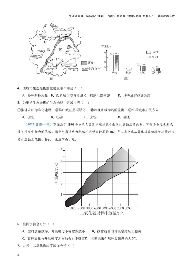 《专题09区域发展与国家安全（新七省高考）（原卷版）_07-地理-高考总复习_专项复习_2025年_2024年高考一模试题分类汇编地理新七省高考专用》第2页预览
