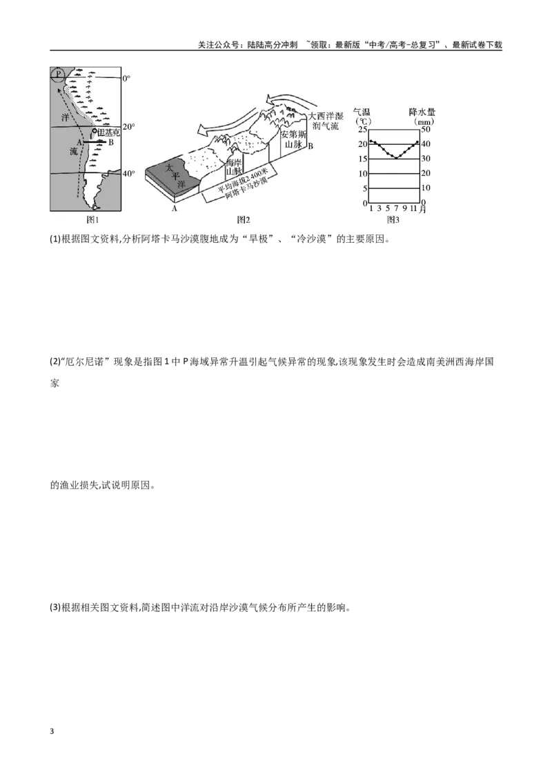 《专题08地球上的水（高频非选择题50题）-（全国通用）（原卷版）_07-地理-高考总复习_一轮复习_2024年_2024年高考地理一轮题型突破训练（全国通用）_资料_1-资料》第3页预览