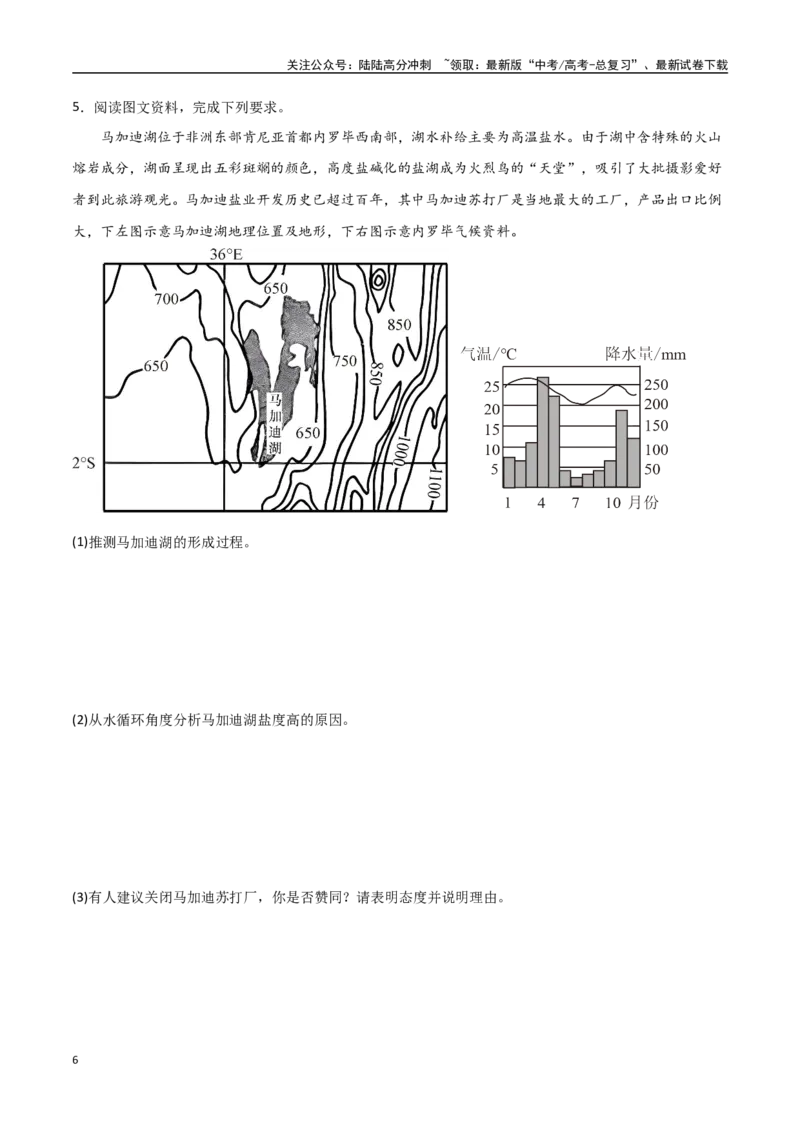 《专题08地球上的水（高频非选择题50题）-（全国通用）（原卷版）_07-地理-高考总复习_一轮复习_2024年_2024年高考地理一轮题型突破训练（全国通用）_资料_1-资料》第6页预览