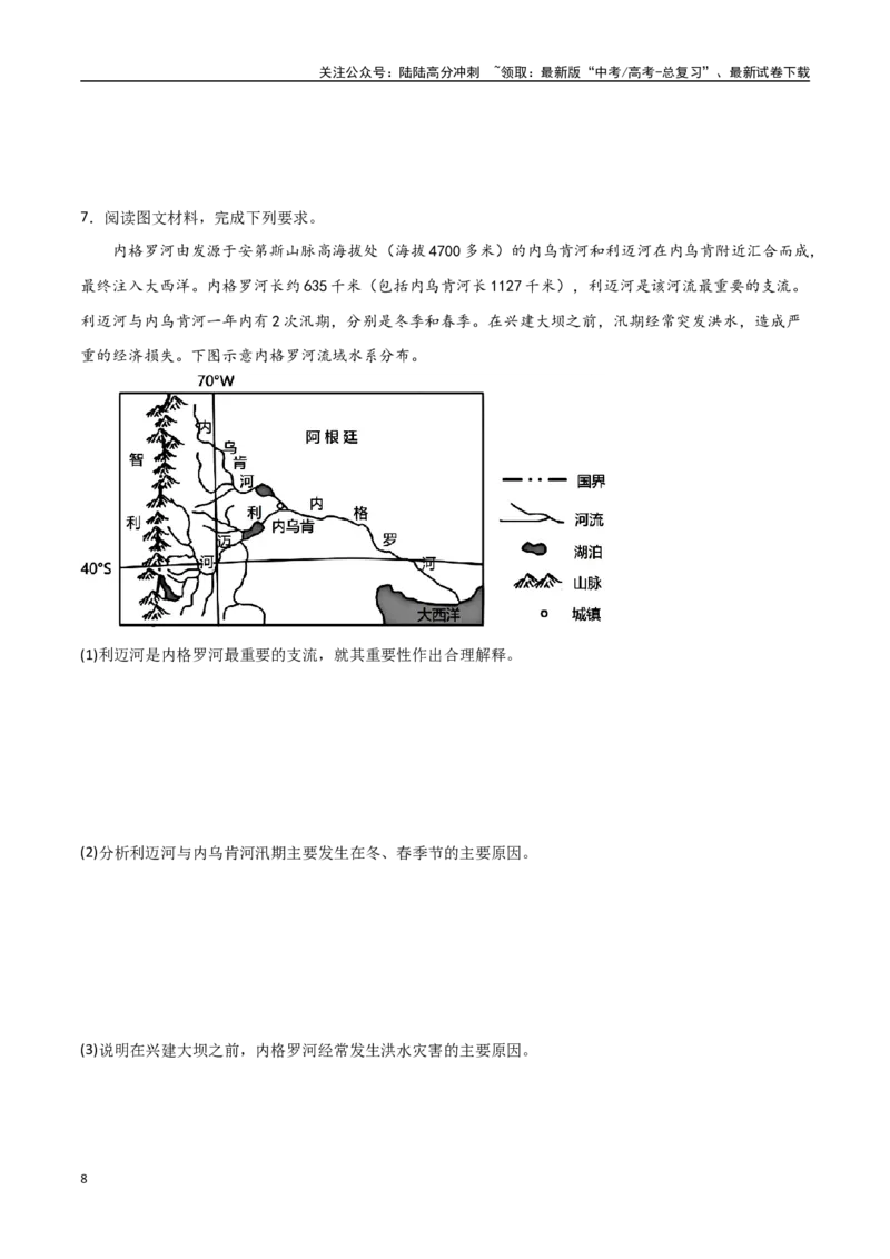 《专题08地球上的水（高频非选择题50题）-（全国通用）（原卷版）_07-地理-高考总复习_一轮复习_2024年_2024年高考地理一轮题型突破训练（全国通用）_资料_1-资料》第8页预览