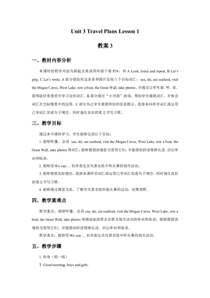 《Unit3TravelPlansLesson1教案3_小学1-6年级全科全套_1-6年级全科下册_四年级_四年级下英语_人教新起点四年级英语下册_教案_Unit3_Unit3Lesson1教案》第1页预览