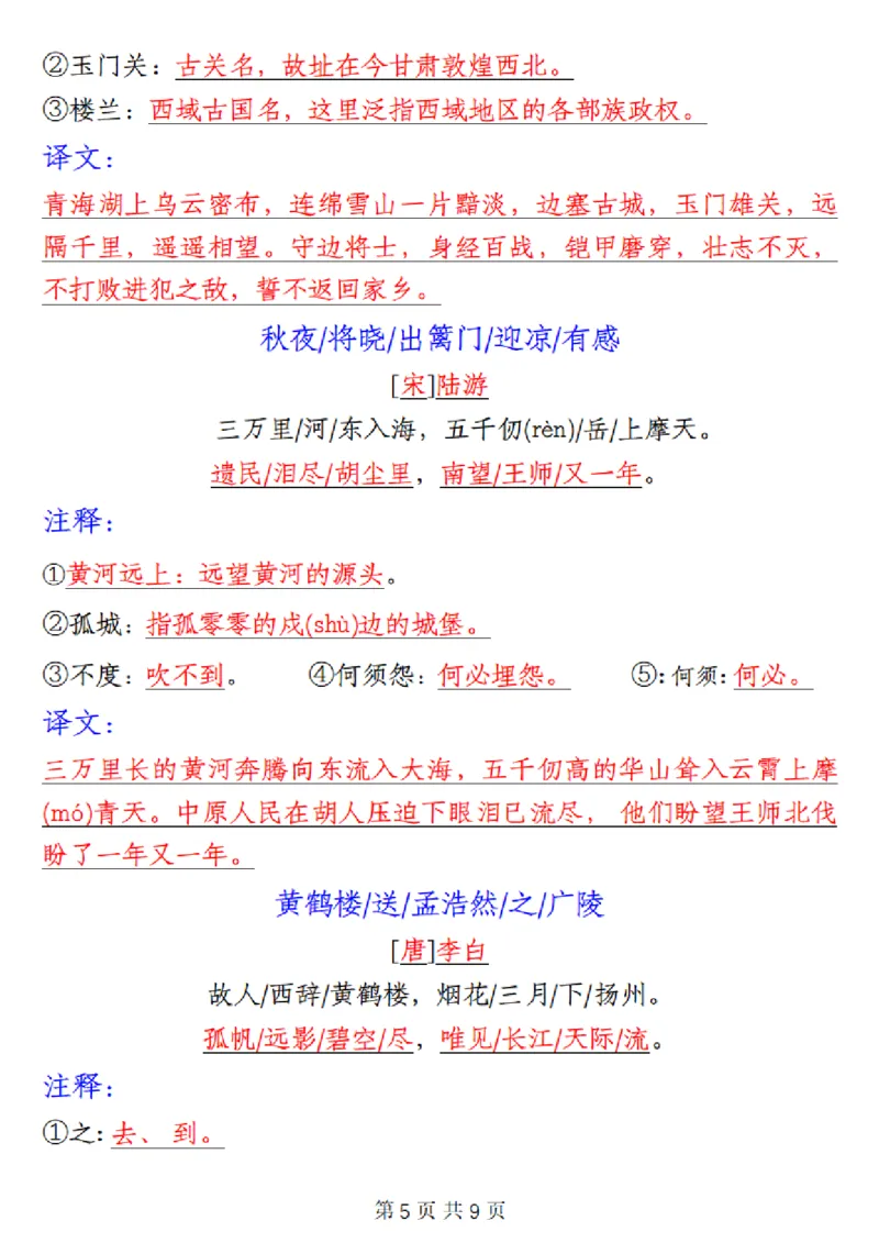 《五年级下册语文课本必背内容汇总_小学1-6年级全科全套_1-6年级全科下册_五年级_其他补充资料_A抖音小红书头条资料_语文》第5页预览