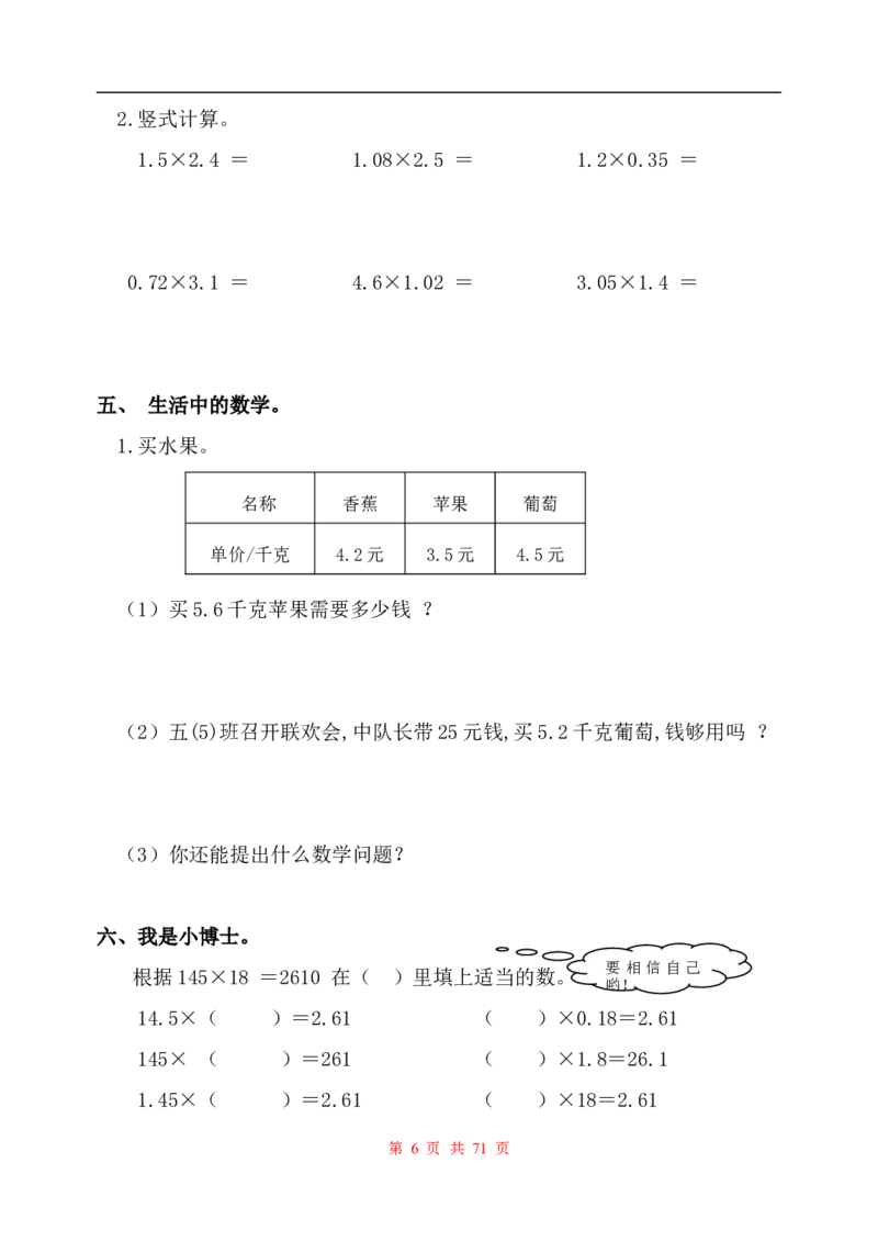 《五（上）人教版数学全册一课一练+试卷（无答案）_小学1-6年级全科全套_1-6年级全科上册_五年级_五年级上数学_A五年级数学（人教版）_人教数学五上课时练习》第6页预览