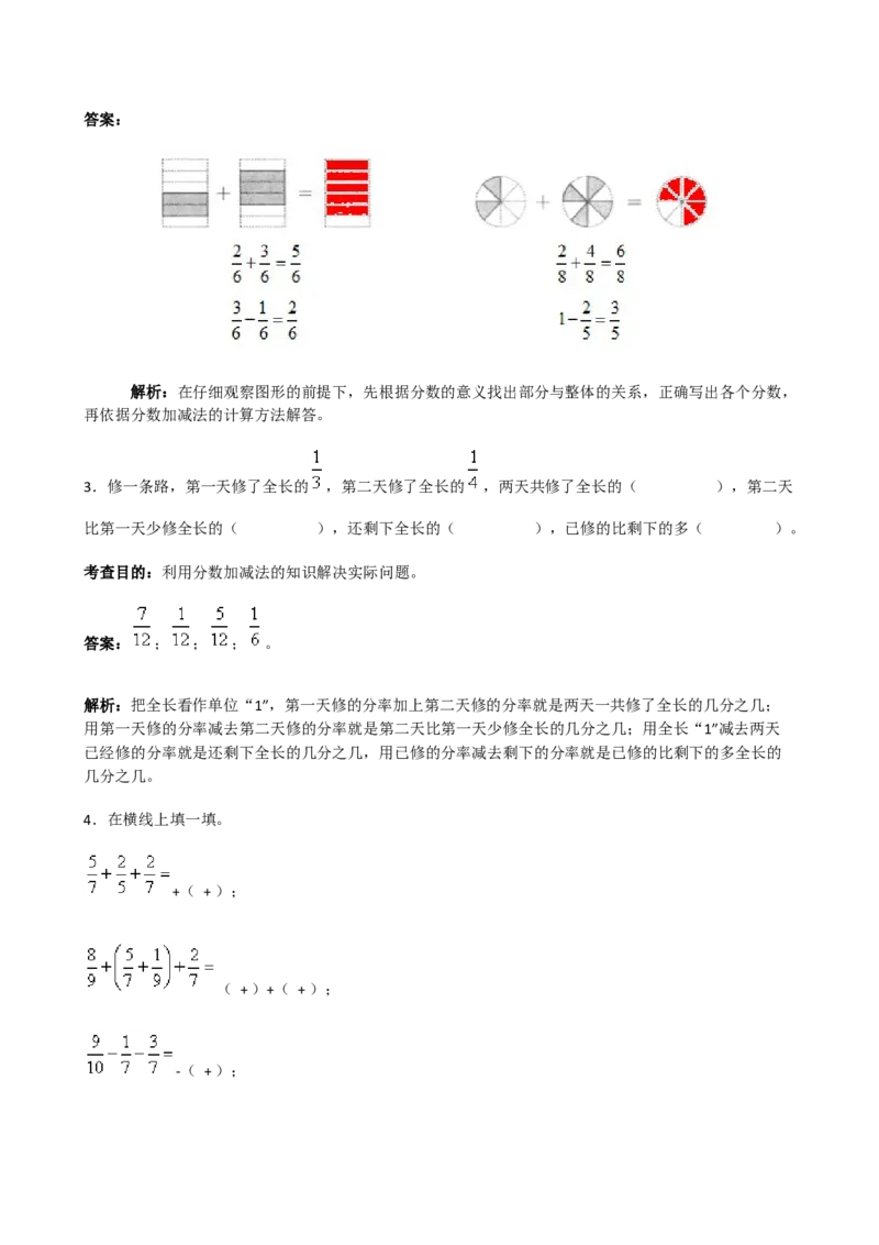 《《分数的加法和减法》同步试题1_小学1-6年级全科全套_1-6年级全科下册_五年级_五年级下数学_数学五下人教版》第2页预览