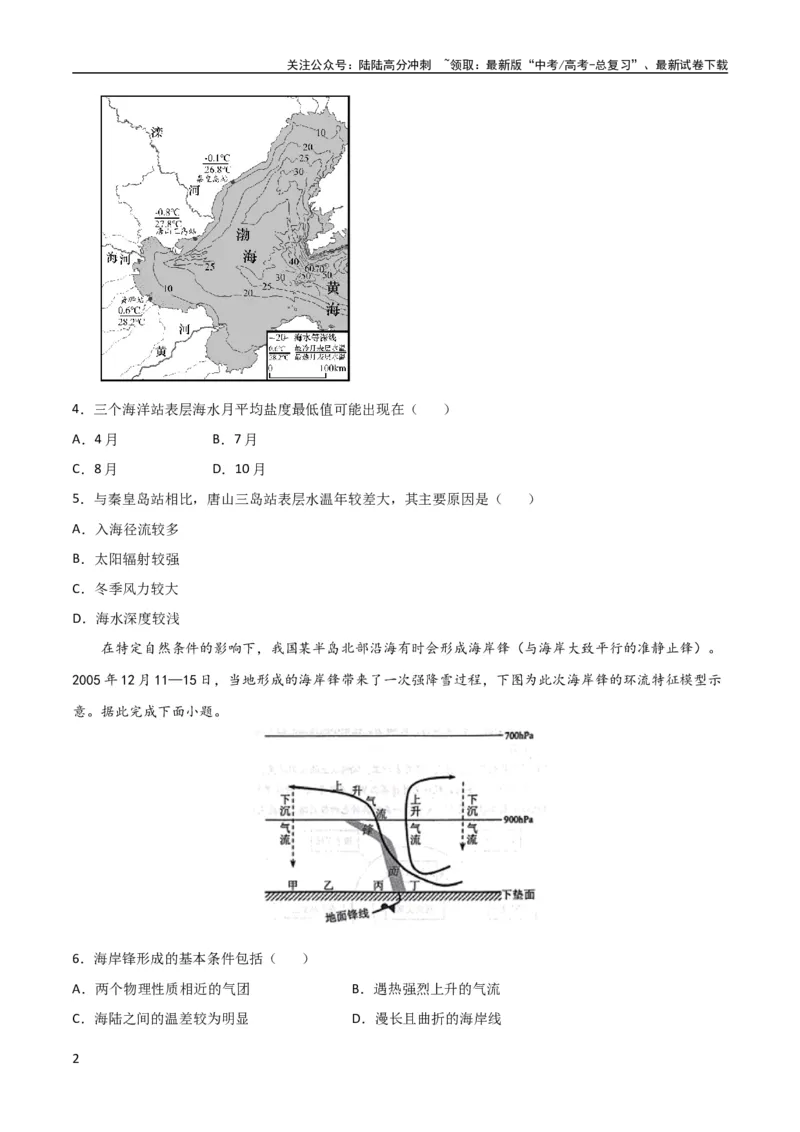 《地理-2023年高考押题预测卷03（江苏卷）（考试版）_07-地理-高考总复习_专项复习_2024年_2023年地理高考押题预测卷01》第2页预览