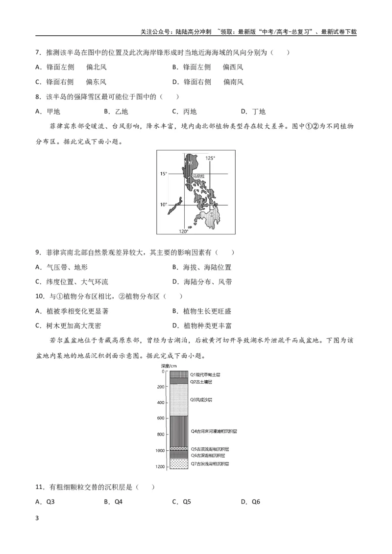 《地理-2023年高考押题预测卷03（江苏卷）（考试版）_07-地理-高考总复习_专项复习_2024年_2023年地理高考押题预测卷01》第3页预览