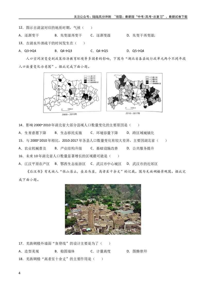 《地理-2023年高考押题预测卷03（江苏卷）（考试版）_07-地理-高考总复习_专项复习_2024年_2023年地理高考押题预测卷01》第4页预览