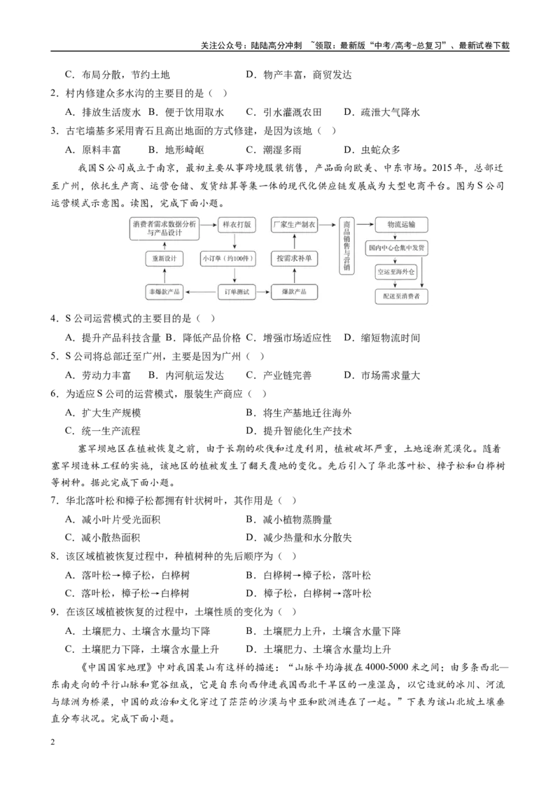 《信息必刷卷01（新课标卷，新疆、西藏专用））（学生版）_07-地理-高考总复习_专项复习_2025年_2025年高考考前必刷题（多地区）地理》第2页预览