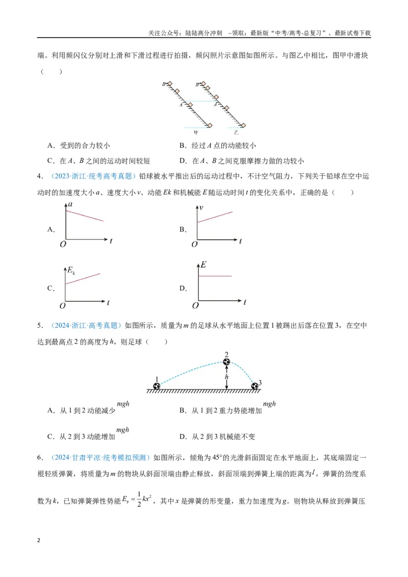 《专题08机械能守恒定律（原卷版）_04-物理-高考总复习_专项复习_2024年_2024年高考物理自我测评专题练（全国通用）_资料》第2页预览