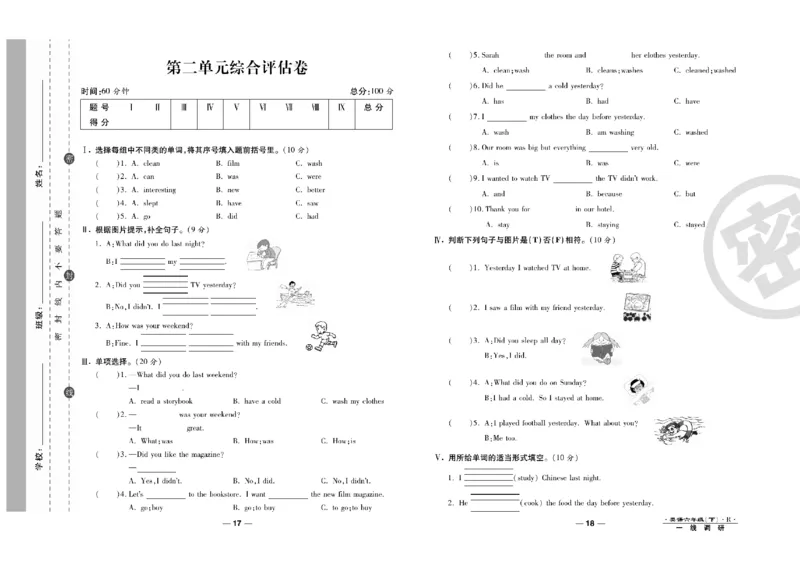《《一线调研卷》一线调研卷6年级英语PEP下册高清无水印_小学1-6年级全科全套_1-6年级全科下册_六年级_英语_英语六下人教PEP版》第10页预览