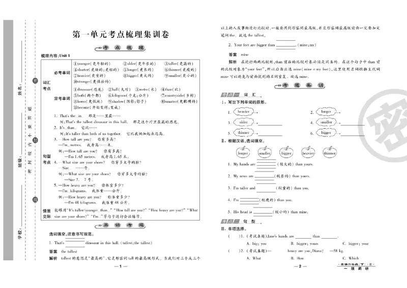 《《一线调研卷》一线调研卷6年级英语PEP下册高清无水印_小学1-6年级全科全套_1-6年级全科下册_六年级_英语_英语六下人教PEP版》第2页预览