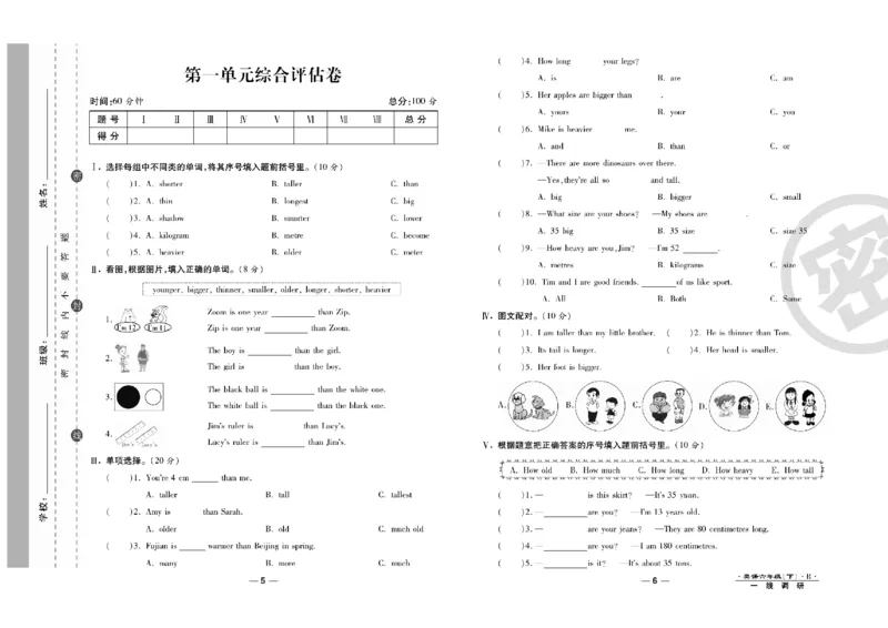 《《一线调研卷》一线调研卷6年级英语PEP下册高清无水印_小学1-6年级全科全套_1-6年级全科下册_六年级_英语_英语六下人教PEP版》第4页预览