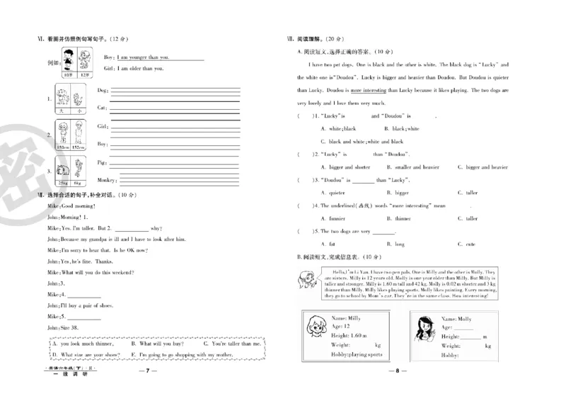 《《一线调研卷》一线调研卷6年级英语PEP下册高清无水印_小学1-6年级全科全套_1-6年级全科下册_六年级_英语_英语六下人教PEP版》第5页预览