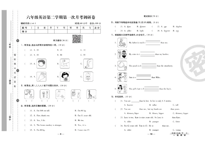 《《一线调研卷》一线调研卷6年级英语PEP下册高清无水印_小学1-6年级全科全套_1-6年级全科下册_六年级_英语_英语六下人教PEP版》第6页预览
