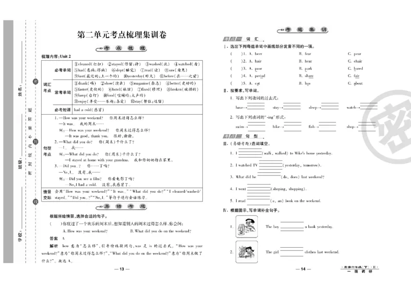 《《一线调研卷》一线调研卷6年级英语PEP下册高清无水印_小学1-6年级全科全套_1-6年级全科下册_六年级_英语_英语六下人教PEP版》第8页预览