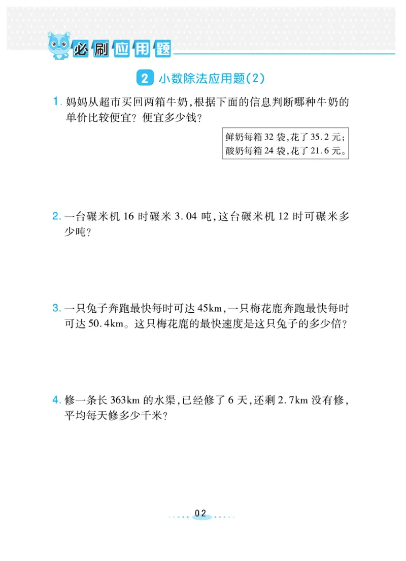 《❤️必刷应用题北师版5年级上册_小学1-6年级全科全套_1-6年级全科上册_五年级_五年级上数学_A五年级数学(北师大版)_北师大数学五上专项练习》第2页预览