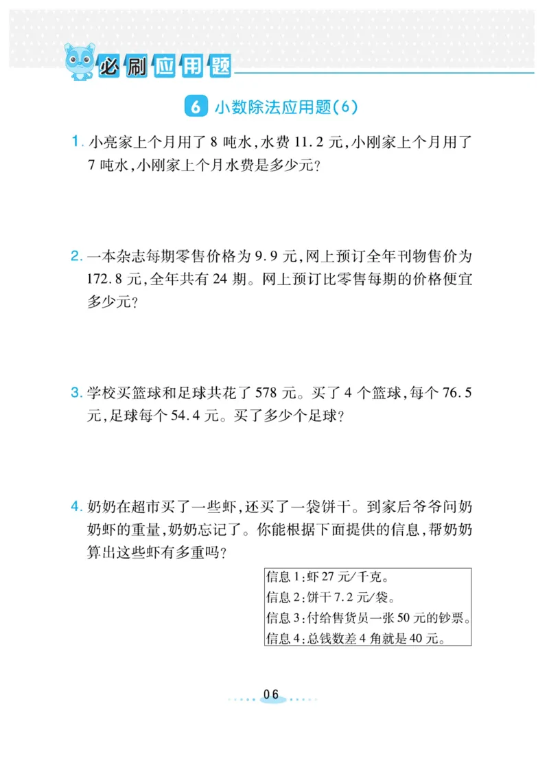 《❤️必刷应用题北师版5年级上册_小学1-6年级全科全套_1-6年级全科上册_五年级_五年级上数学_A五年级数学(北师大版)_北师大数学五上专项练习》第6页预览