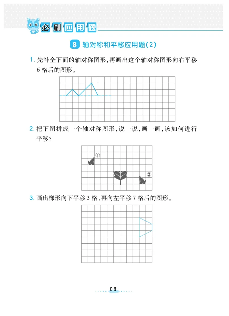《❤️必刷应用题北师版5年级上册_小学1-6年级全科全套_1-6年级全科上册_五年级_五年级上数学_A五年级数学(北师大版)_北师大数学五上专项练习》第8页预览