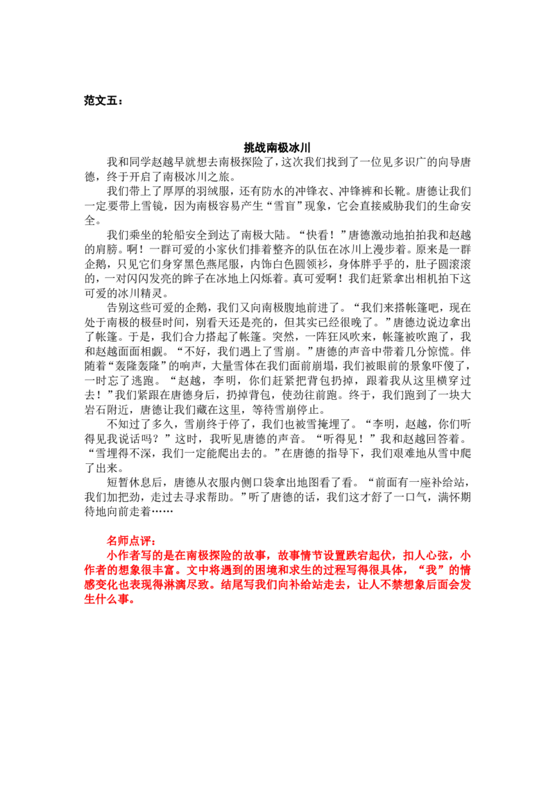 《五（下）语文：第六单元习作《神奇的探险之旅》习作范文和名师点评（14篇）_小学1-6年级全科全套_1-6年级全科下册_五年级_五年级下语文_语文五下作文类》第5页预览