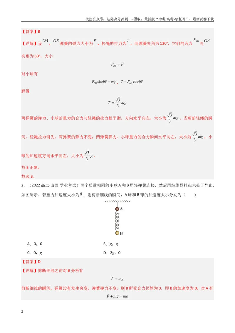 《专题10牛顿第二定律的应用（教师版）_04-物理-高考总复习_专项复习_2025年_2025年高中学业水平合格考物理真题分类汇编（全国通用）》第2页预览