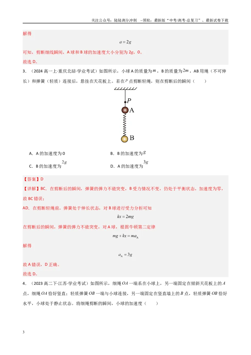 《专题10牛顿第二定律的应用（教师版）_04-物理-高考总复习_专项复习_2025年_2025年高中学业水平合格考物理真题分类汇编（全国通用）》第3页预览