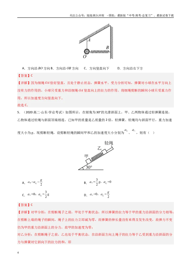 《专题10牛顿第二定律的应用（教师版）_04-物理-高考总复习_专项复习_2025年_2025年高中学业水平合格考物理真题分类汇编（全国通用）》第4页预览