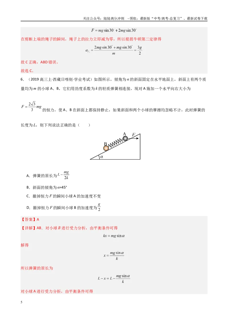 《专题10牛顿第二定律的应用（教师版）_04-物理-高考总复习_专项复习_2025年_2025年高中学业水平合格考物理真题分类汇编（全国通用）》第5页预览
