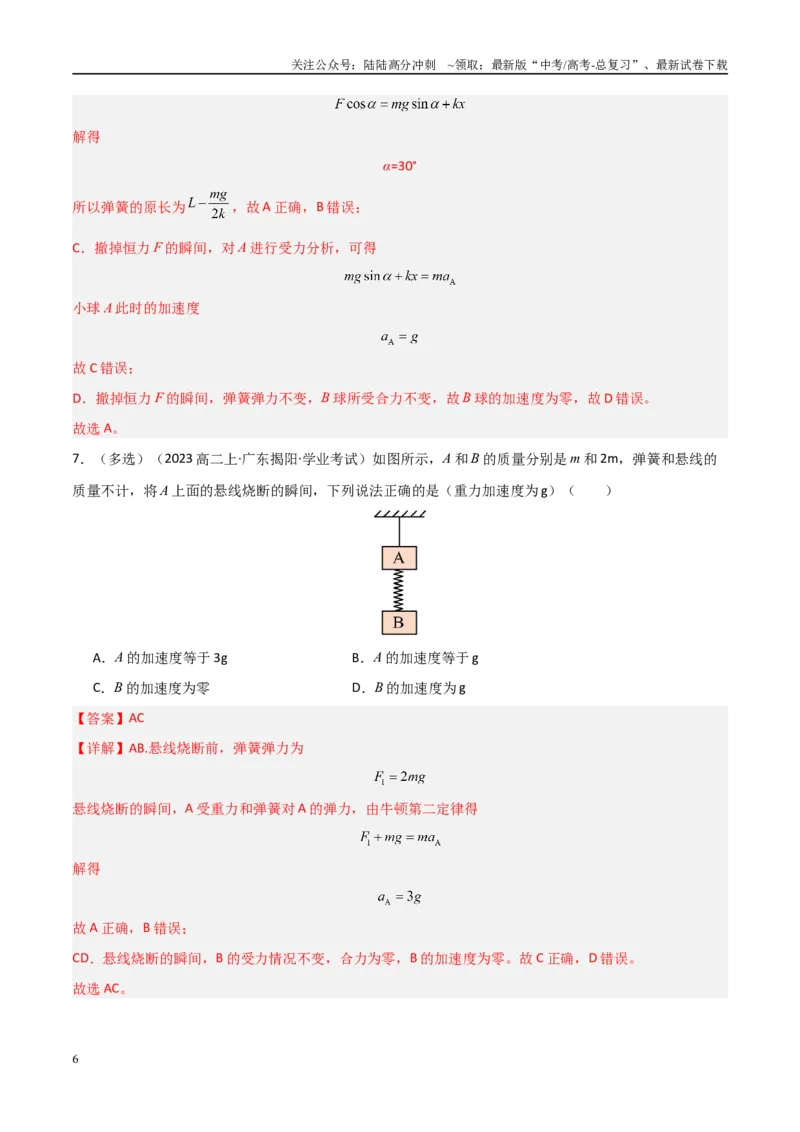 《专题10牛顿第二定律的应用（教师版）_04-物理-高考总复习_专项复习_2025年_2025年高中学业水平合格考物理真题分类汇编（全国通用）》第6页预览