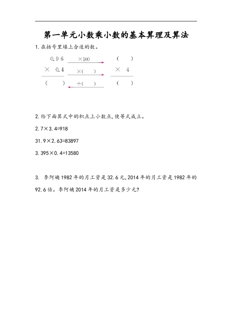 《五(上)人教版数学一单元课时.4_小学1-6年级全科全套_1-6年级全科上册_五年级_五年级上数学_A五年级数学(人教版)_人教数学五上课时练习》第1页预览